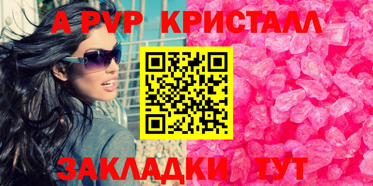 А ПВП  Вход с VPN  А ПВП СК КРИС  Alpha-PVP VHQ  Нефтеюганск  A-PVP Crystall 