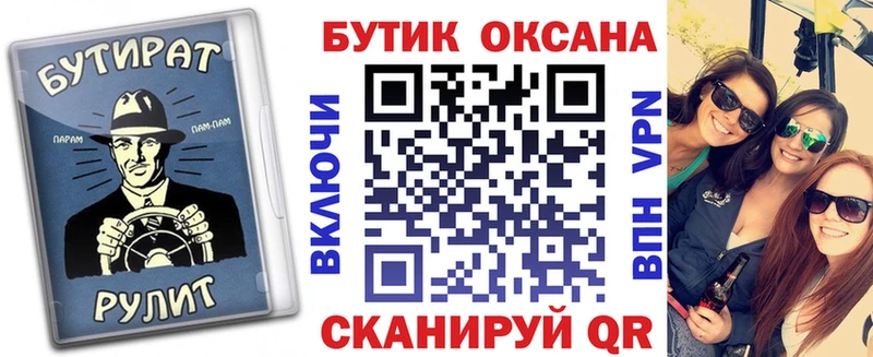 Бутират Butirat где найти Нефтеюганск