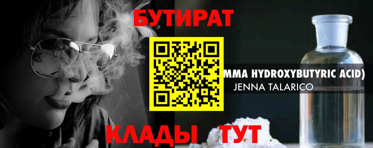 Нефтеюганск  БУТИРАТ 99%  Вход с VPN 
