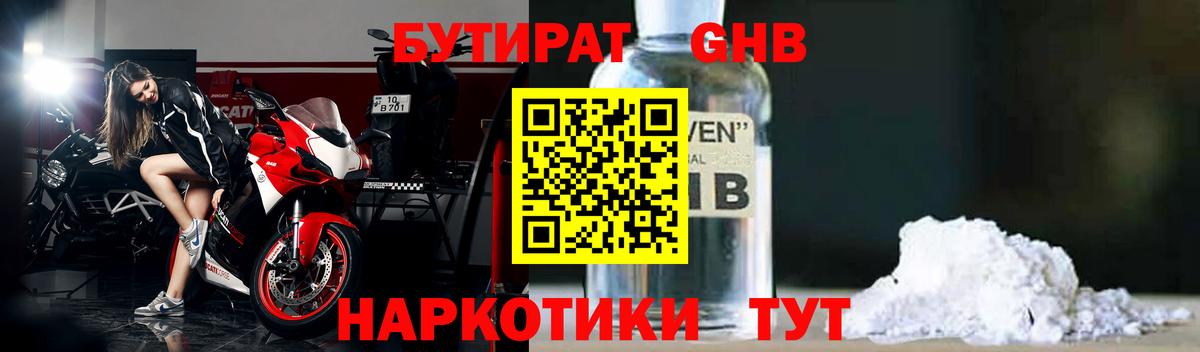 Бутират оксана Нефтеюганск
