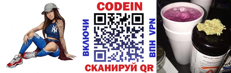 Кодеин Purple Drank  Нефтеюганск 