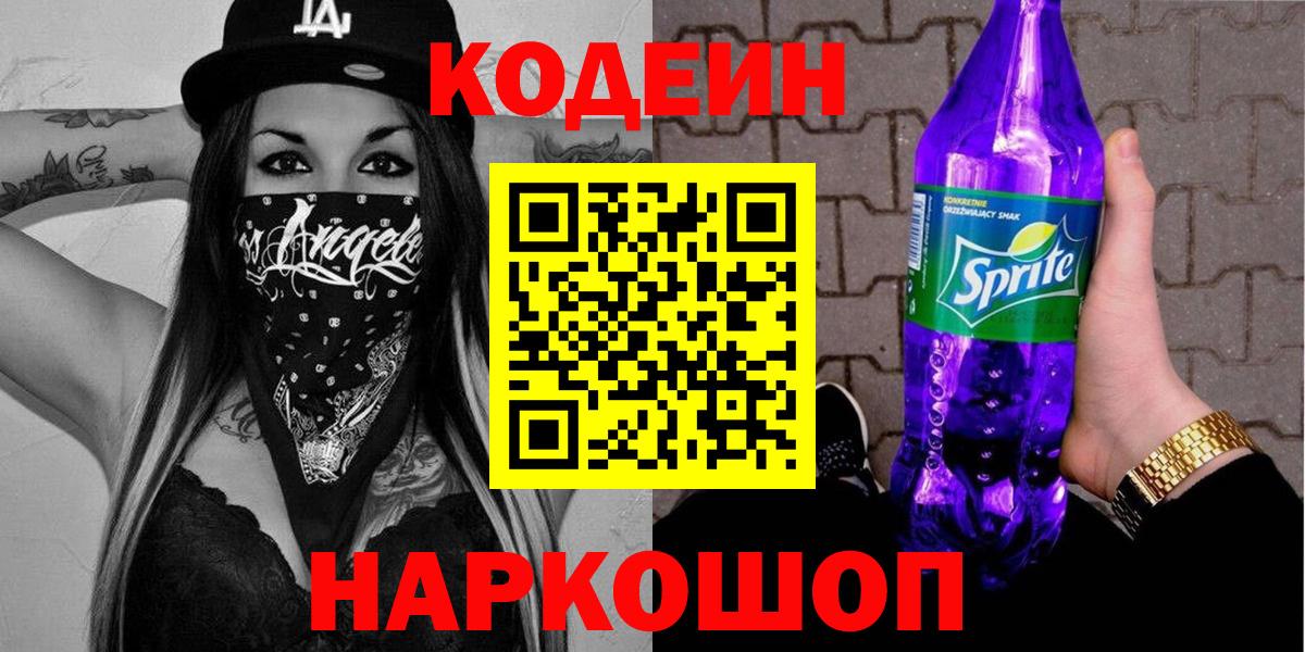 Codein напиток Lean (лин) Нефтеюганск