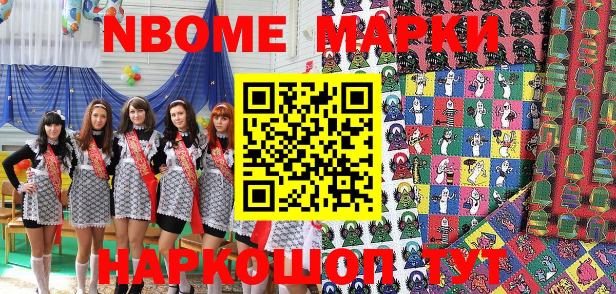 Марки N-bome  Марки N-bome 1500мкг  Вход с VPN  Нефтеюганск 